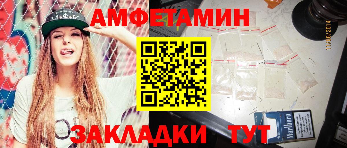 Амфетамин Розовый Красноармейск