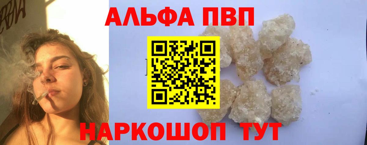 Красноармейск  APVP Соль  Вход с VPN  A-PVP Соль  Alpha PVP VHQ 