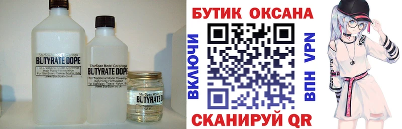 Бутират жидкий экстази  дарнет шоп  Красноармейск 