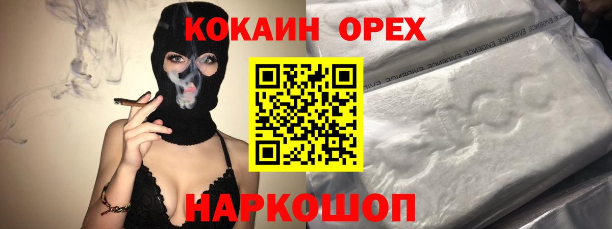 Кокаин Эквадор  COCAIN 98%  Красноармейск  Вход с VPN 