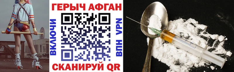 ГЕРОИН Афган  Красноармейск 