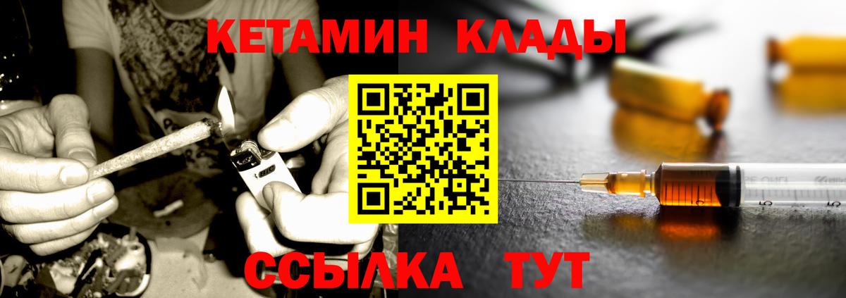 Кетамин VHQ Красноармейск