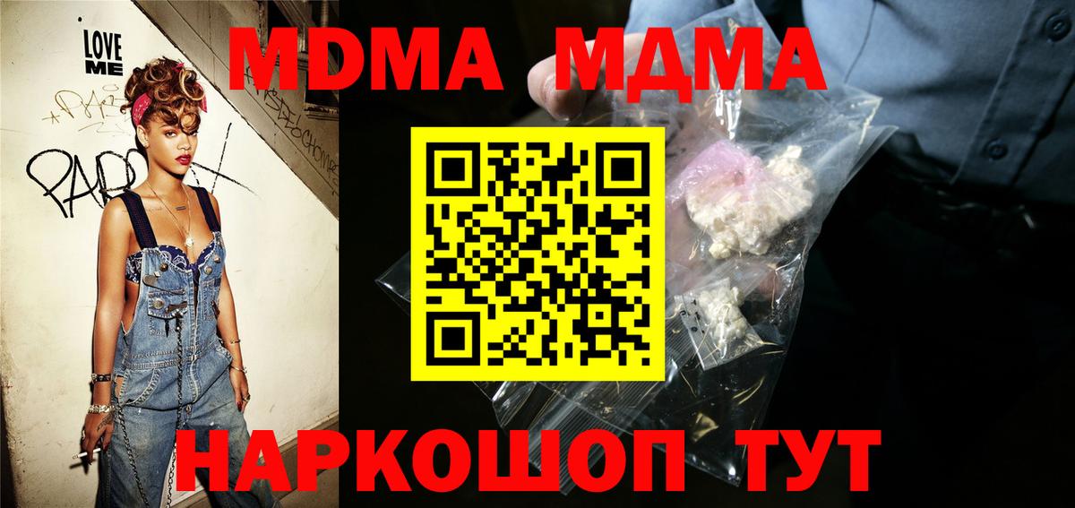 MDMA  Вход с VPN  Красноармейск  MDMA молли 