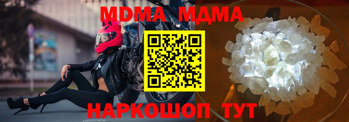 МДМА crystal Красноармейск