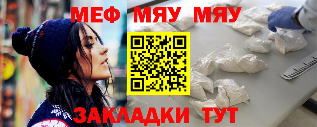 Меф мяу мяу мука Красноармейск
