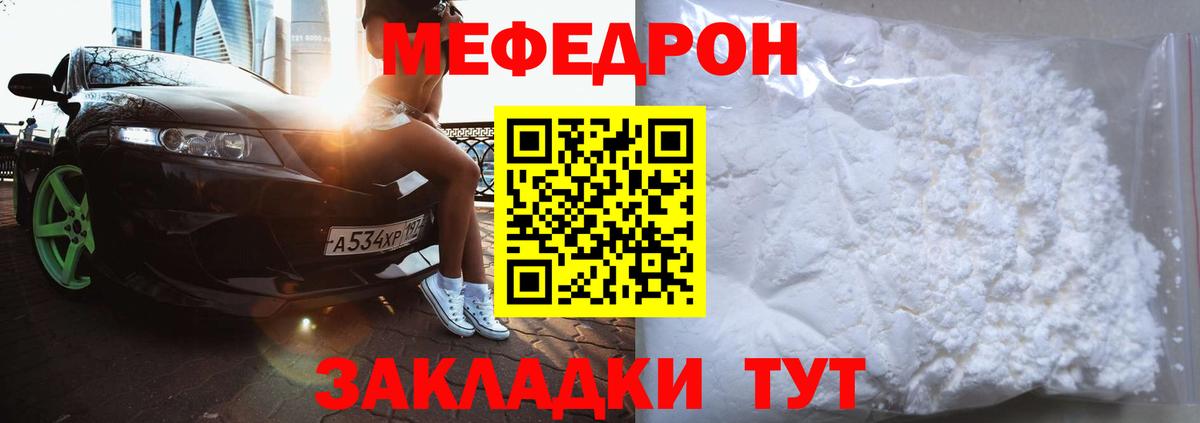 Меф  Вход с VPN  Красноармейск  как найти закладки  МЯУ-МЯУ мука  МЕФ кристаллы 