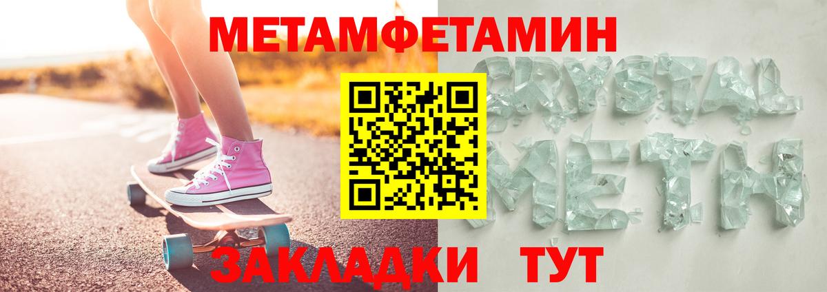 Метамфетамин витя  Вход с VPN  Красноармейск 